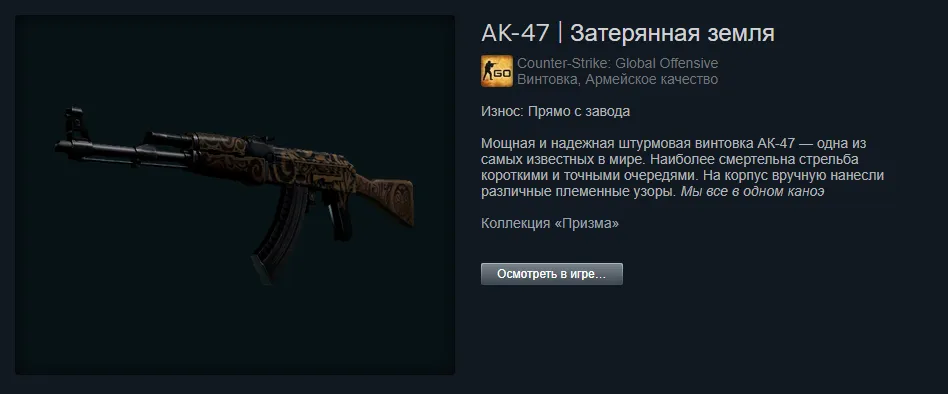 AK-47 | Затерянная земля