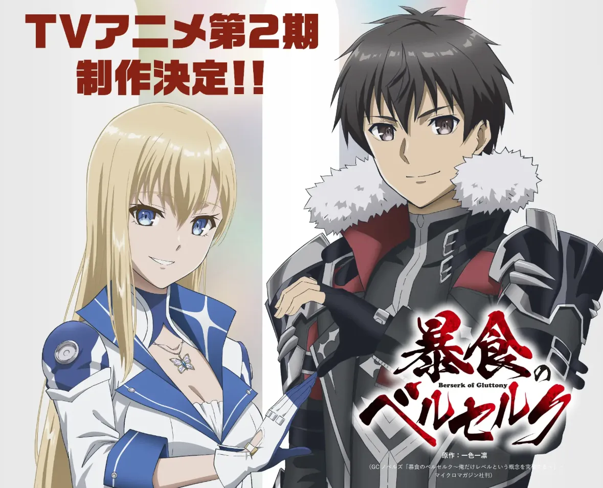 Постер второго сезона аниме «Ненасытный Берсерк». Источник: bousyoku-anime.com