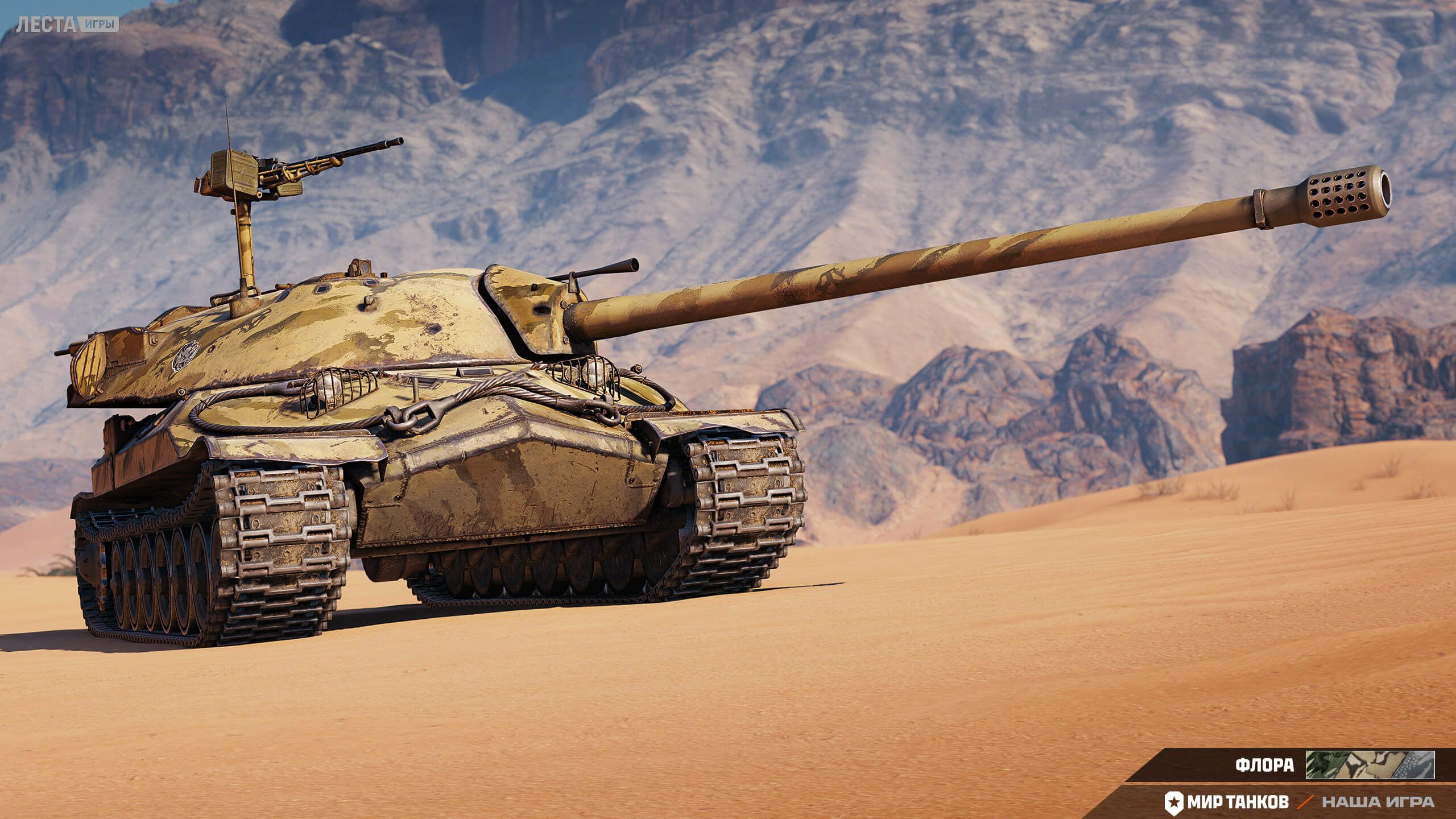 2D-стиль «Флора» | Источник: tanki.su