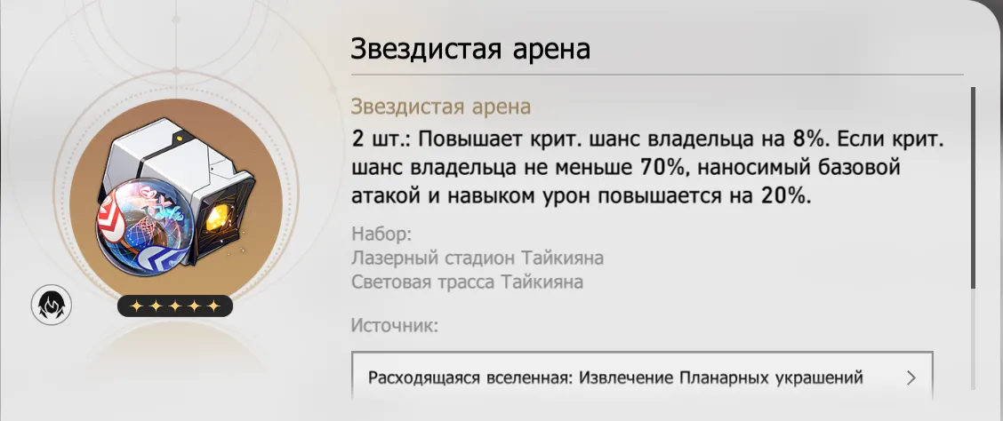 Источник: Honkai: Star Rail