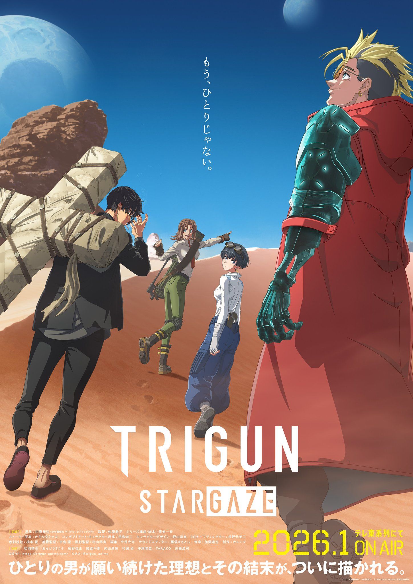 Постер аниме «Триган: Наблюдая за звёздами». Источник: x.com/trigun_anime