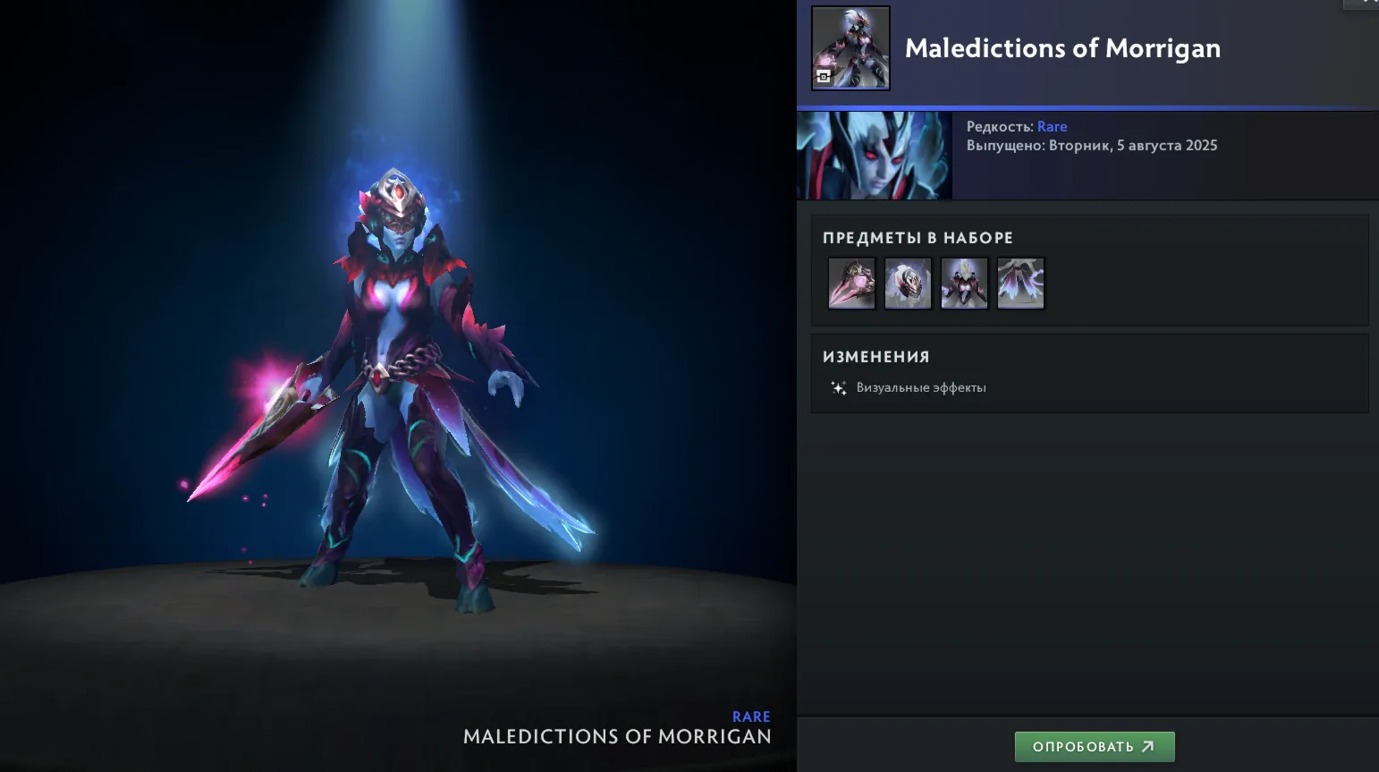 Набор для Vengeful Spirit. Источник: Dota 2