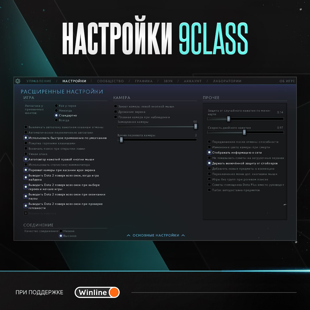 Настройки 9Class в Dota 2 | Источник: канал Tundra в Telegram