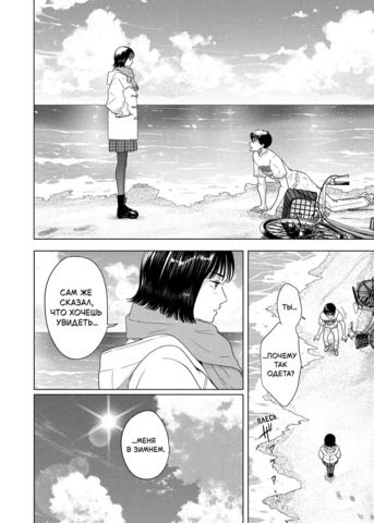 Фрейм из манги «Длинное лето 31 августа»