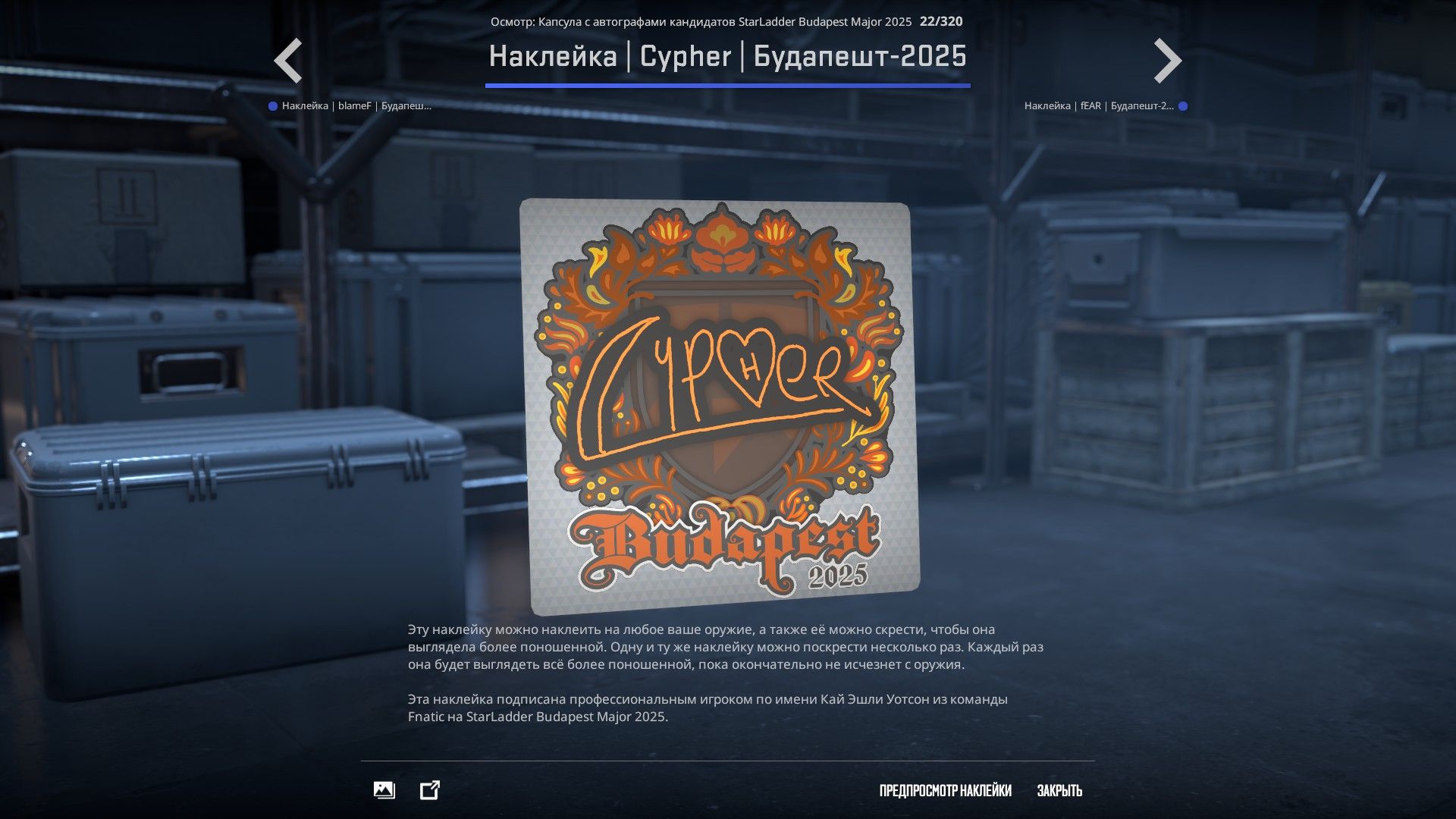 Стикер CYPHER | Источник: клиент Counter-Strike 2