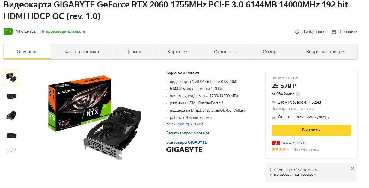 Стоимость RTX 2060 на &laquo;Яндекс.Маркете&raquo;