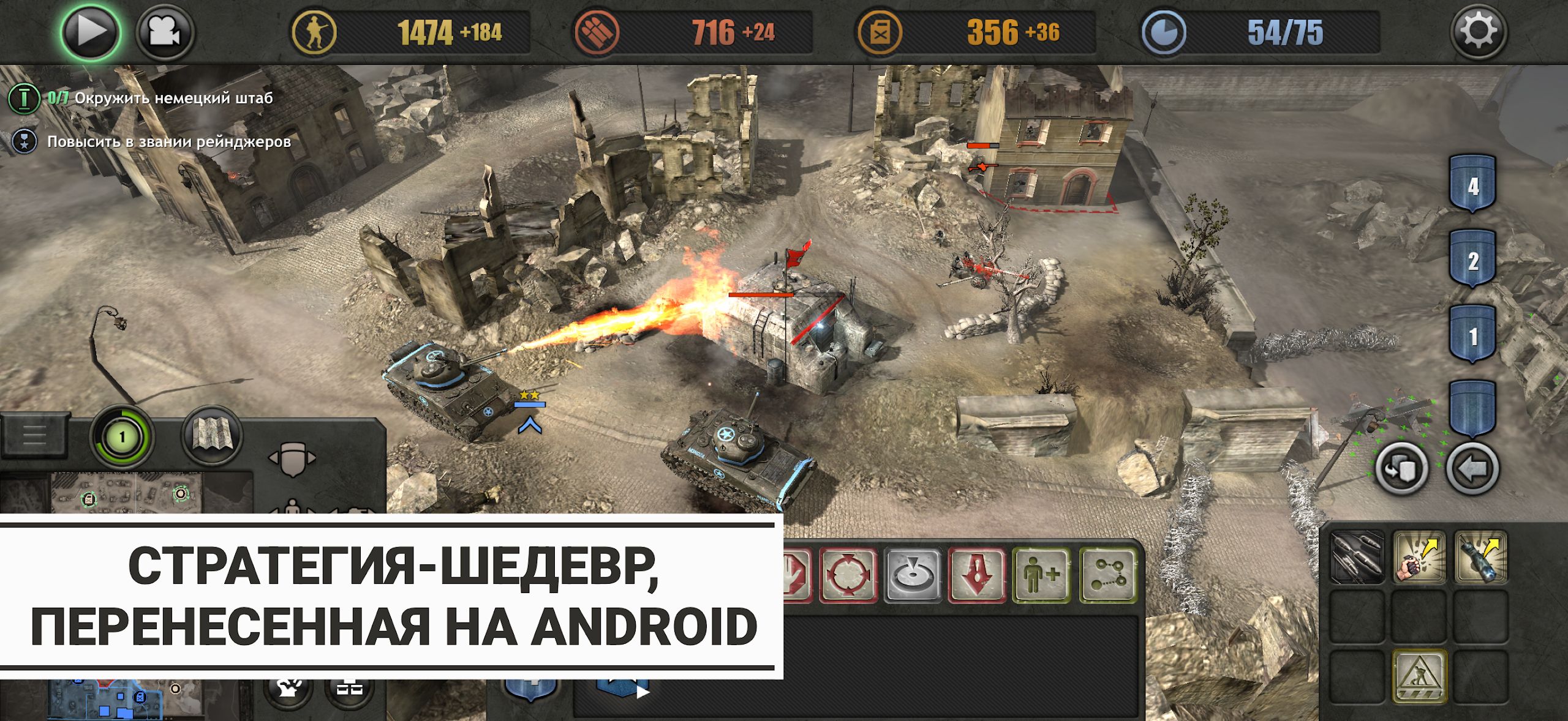 Скриншот из Company of Heroes. Источник: Play Market