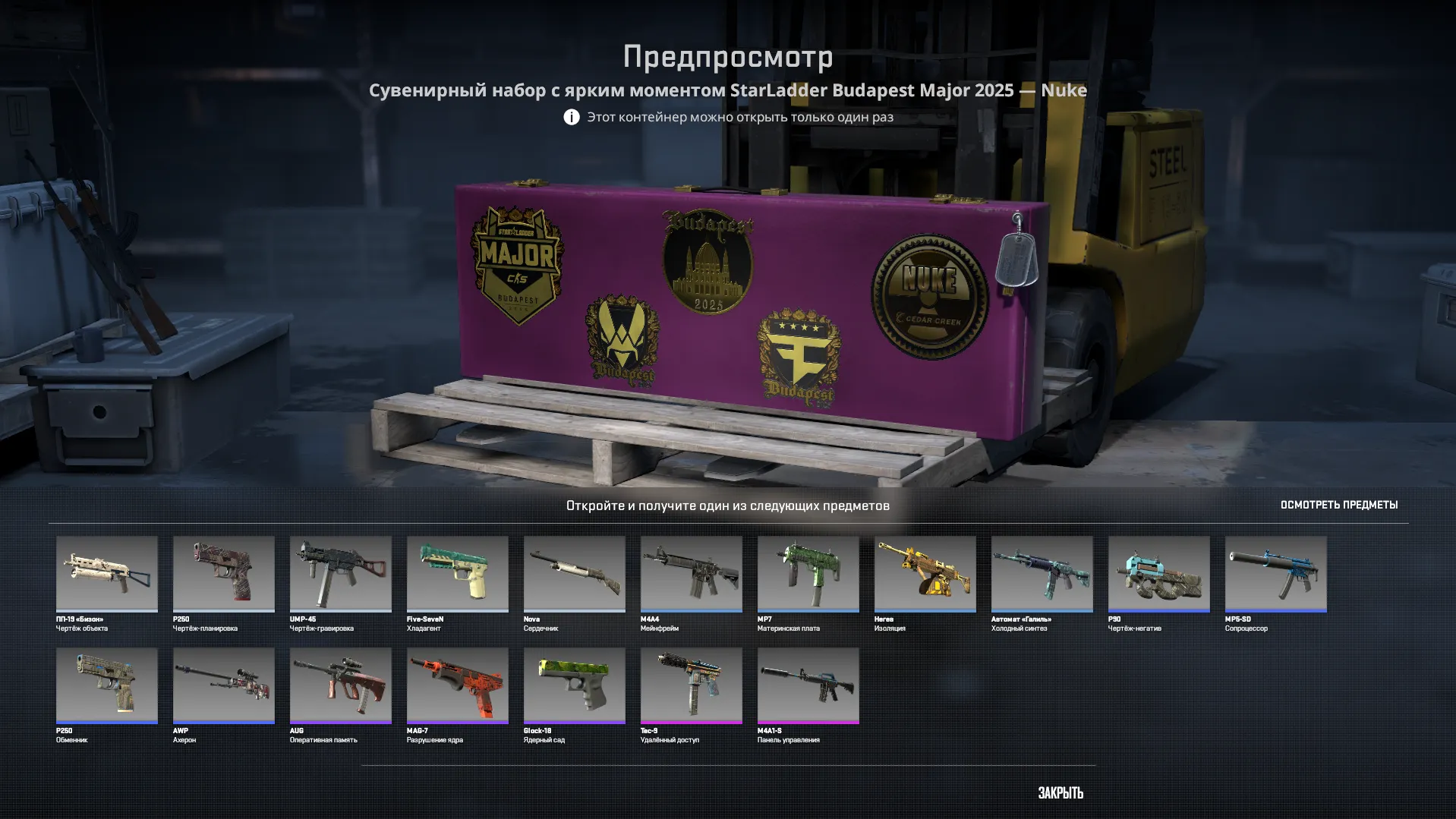 Набор с хайлайтами из плей-офф мейджора | Источник: Counter-Strike 2