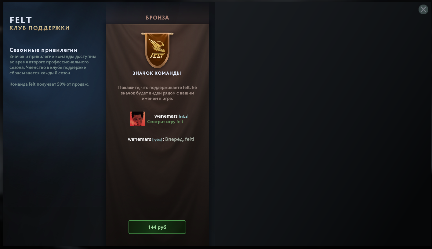 Бандл Felt в Dota 2