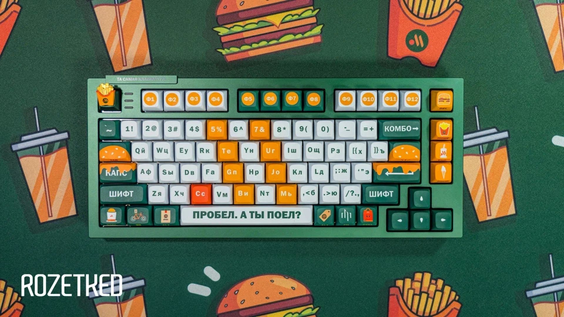 Кастомная механическая клавиатура Dark Project CM81 Landau в цветах «Вкусно — и точка» | Фото: Rozetked