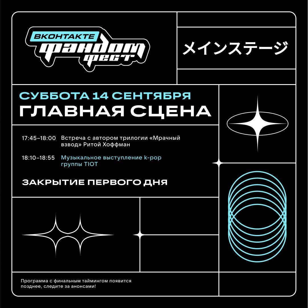 Источник: пресс-релиз «Фандом Феста ВКонтакте»