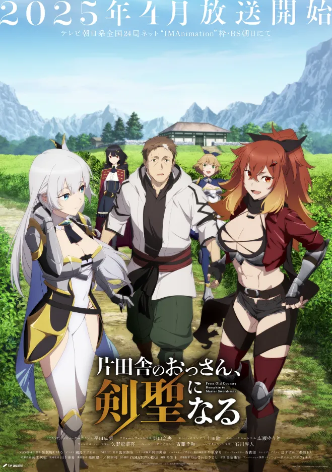 Постер аниме «Старик из деревни становится Святым мечом». Источник: ossan-kensei.com