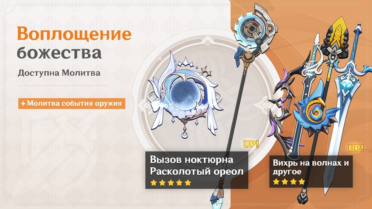 Оружейный баннер первой фазы патча 6.3. Источник: Genshin Impact