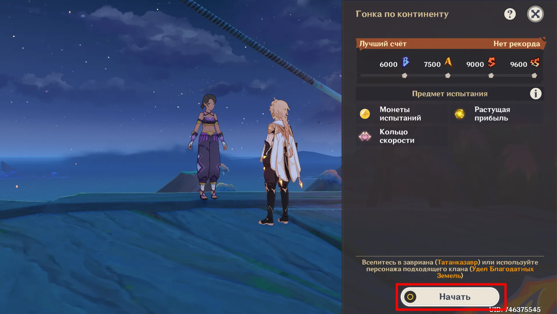 Источник: Genshin Impact