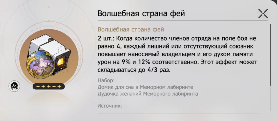 Характеристики планарных украшений «Волшебная страна фей». Источник: Honkai Star Rail