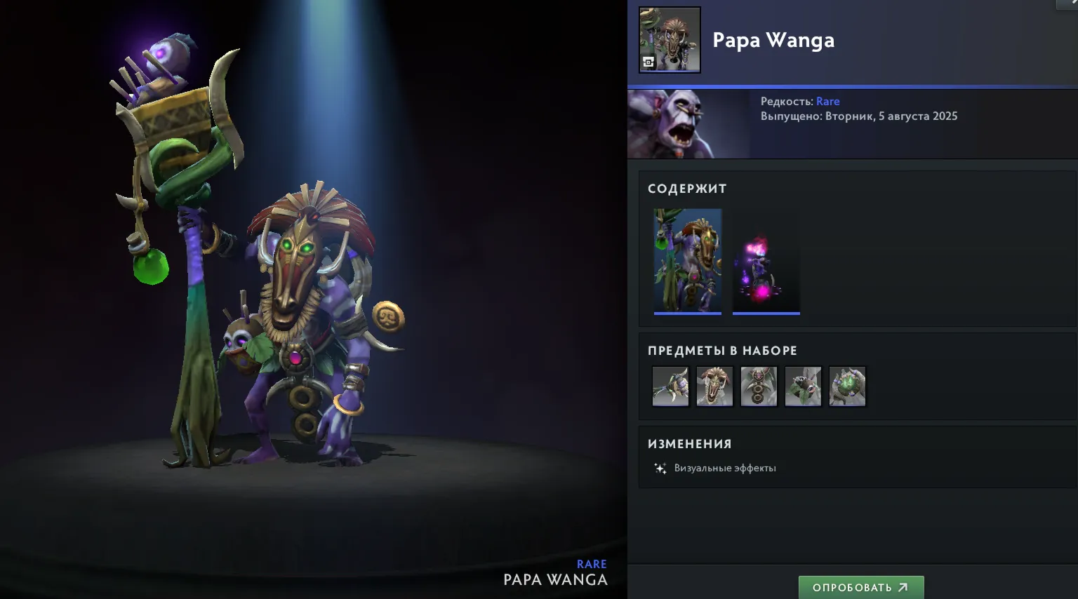 Набор для Witch Doctor. Источник: Dota 2