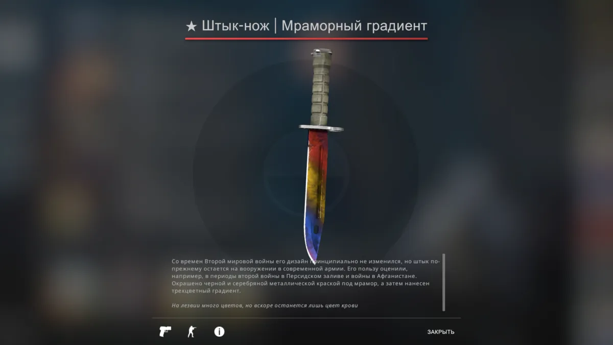 Marble Fade Bayonet