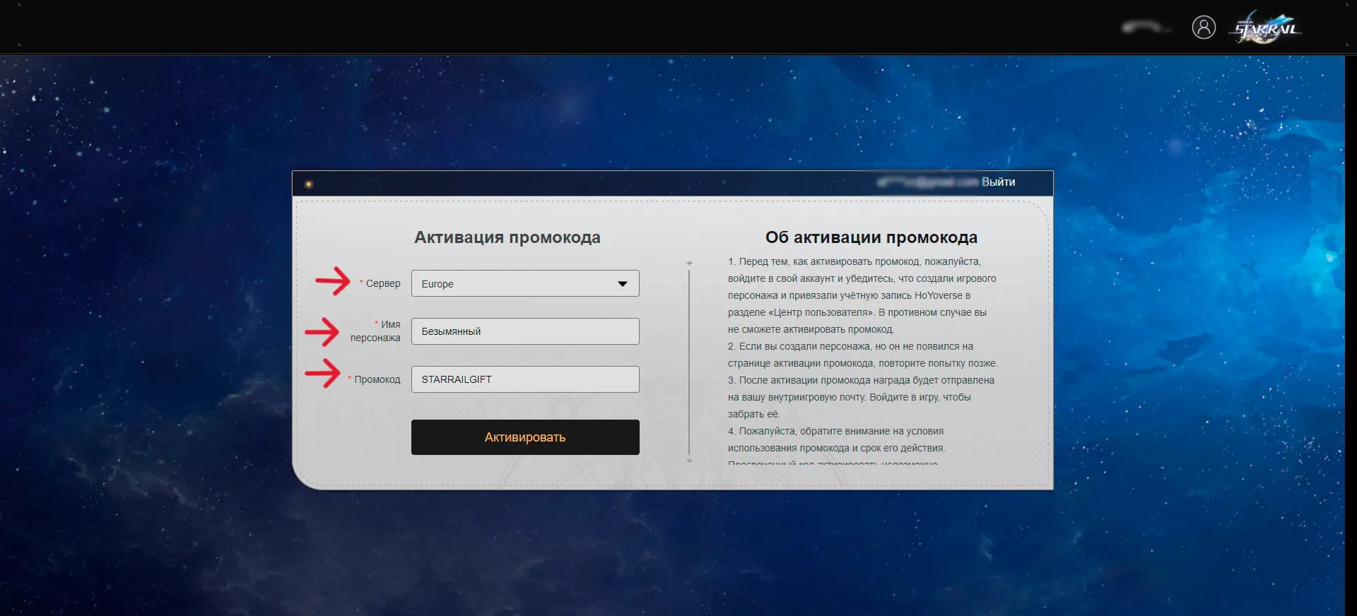 Заполняем поля с сервером и именем персонажа, вводим промокод, нажимаем кнопку «Активировать».