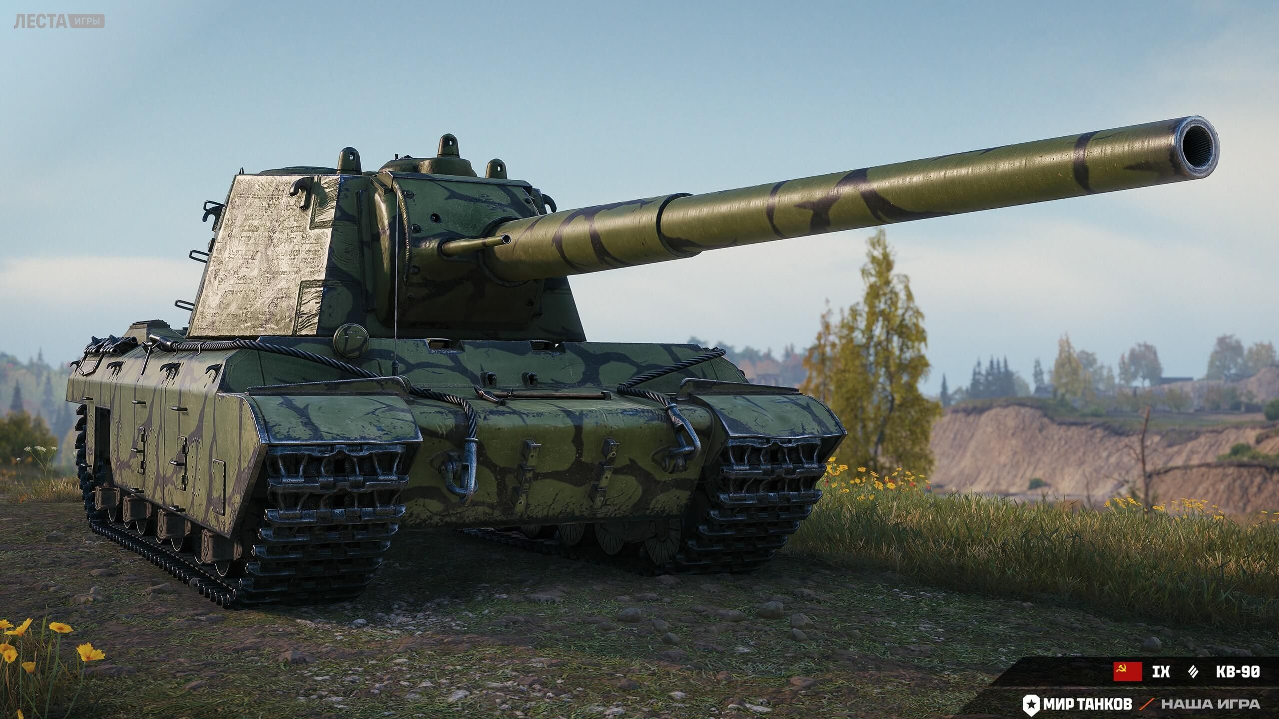 КВ-90 | Источник: tanki.su