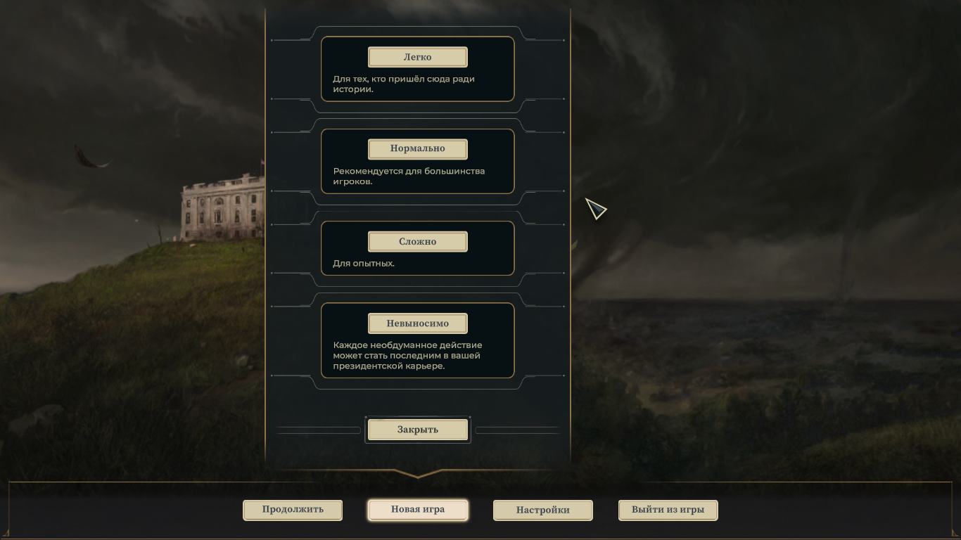 Лучше сразу пробовать "невыносимо". Тогда интереса к игре будет ещё больше