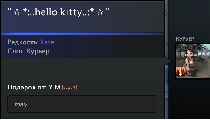 Курьер Яторо