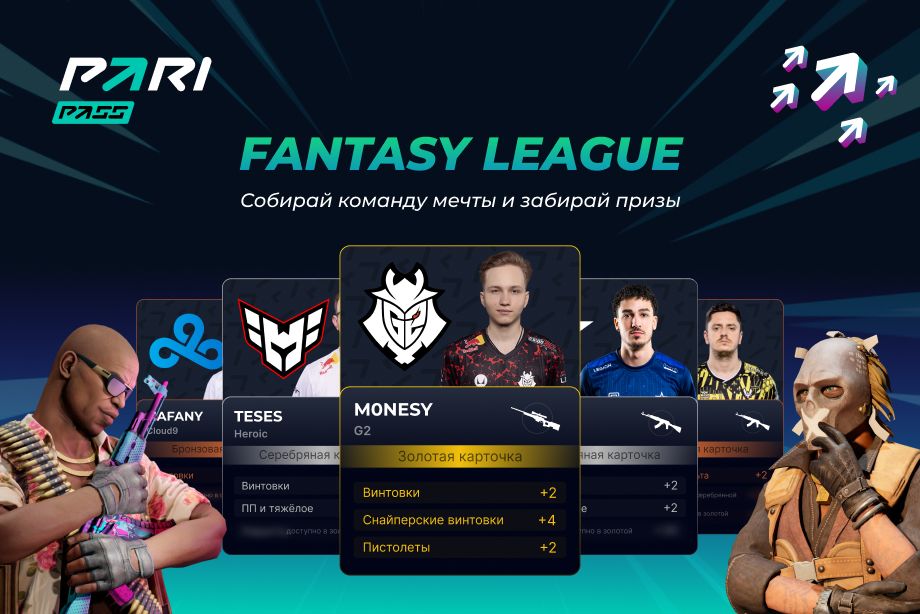Fantasy League от PARI