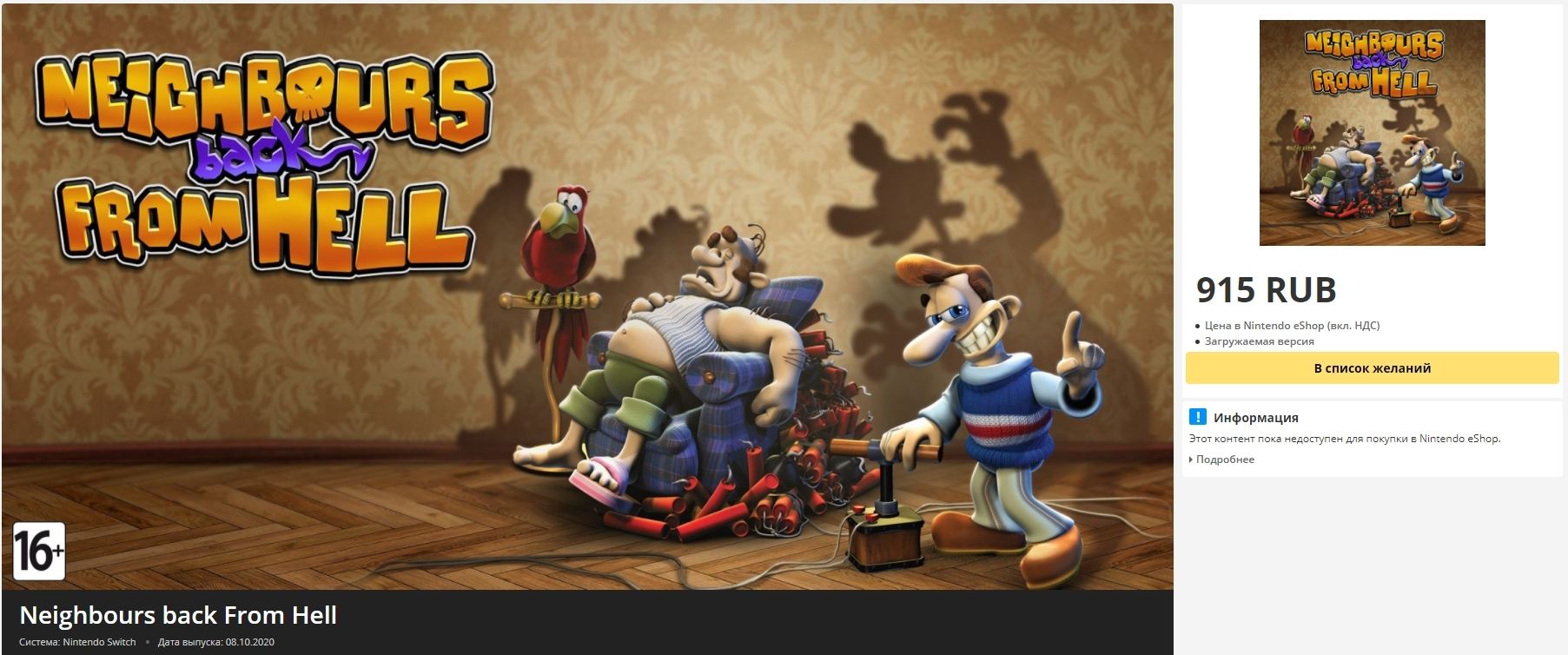 Скриншот со страницы «Как достать соседа» на сайте Nintendo