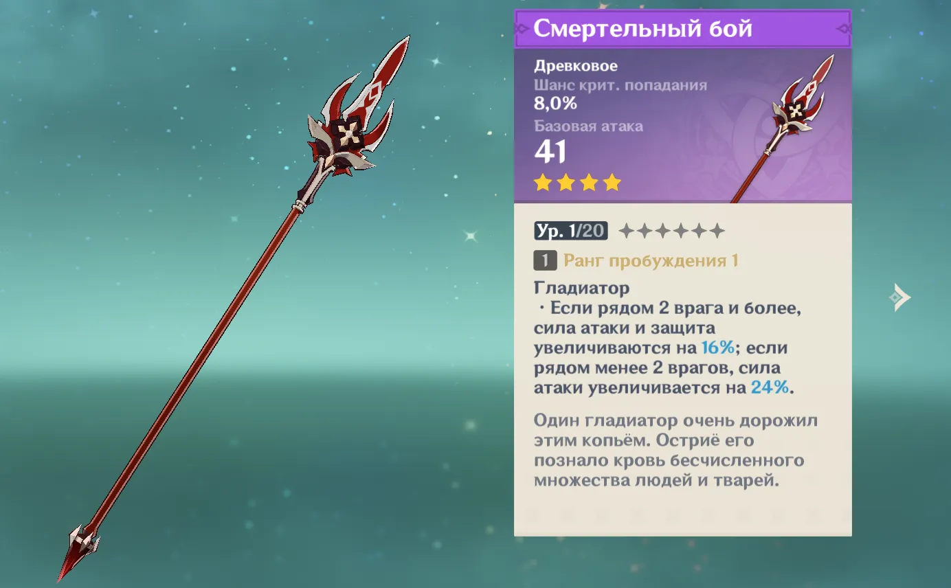 Смертельный бой. Источник: Genshin Impact