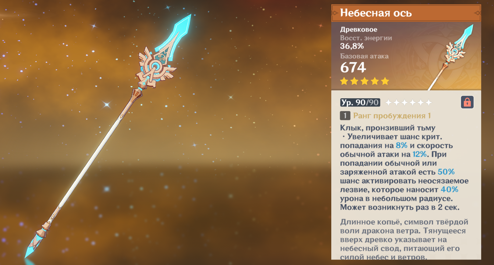 «Небесная ось». Источник: Genshin Impact