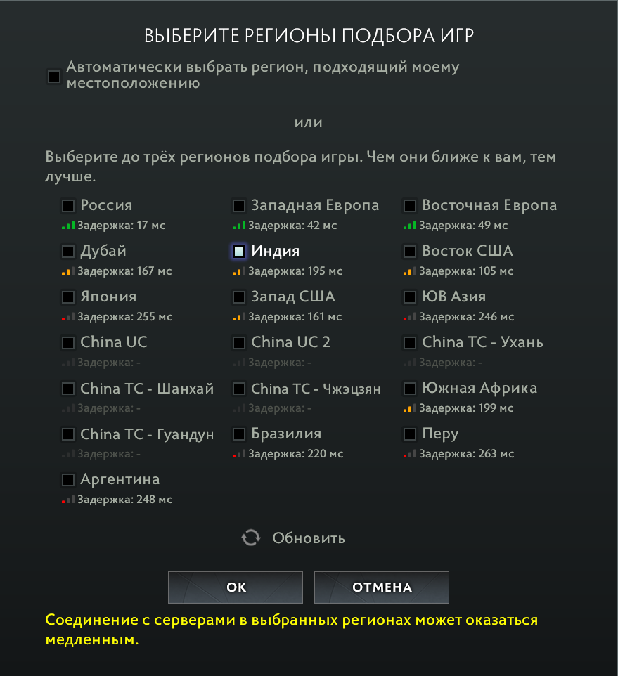Меню выбора регионов подбора игр в Dota 2 на момент публикации материала