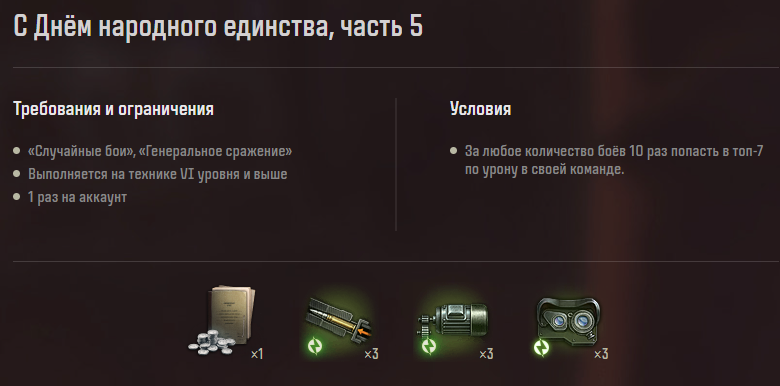  Боевые задачи