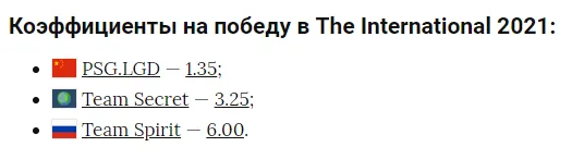 Коэффициенты на победу в TI 10 перед финальным днем