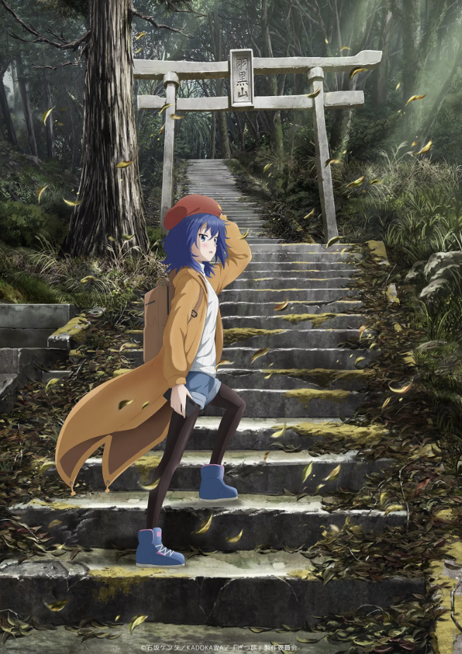 Постер аниме «Это путешествие»