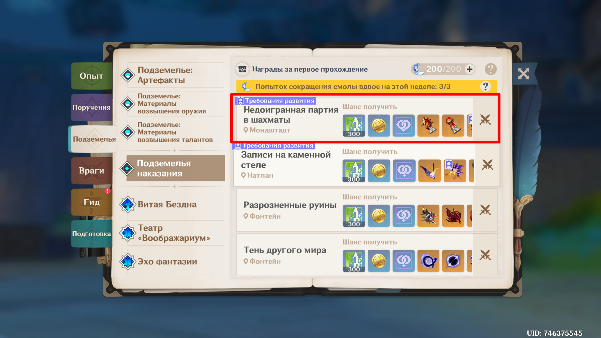 Попасть к боссу Игра пред вратами можно через Дневник искателя приключений. Источник: Genshin Impact