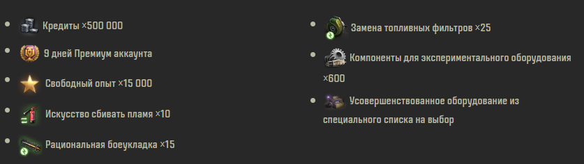 Награды за «Ранговые бои» | Источник: tanki.su