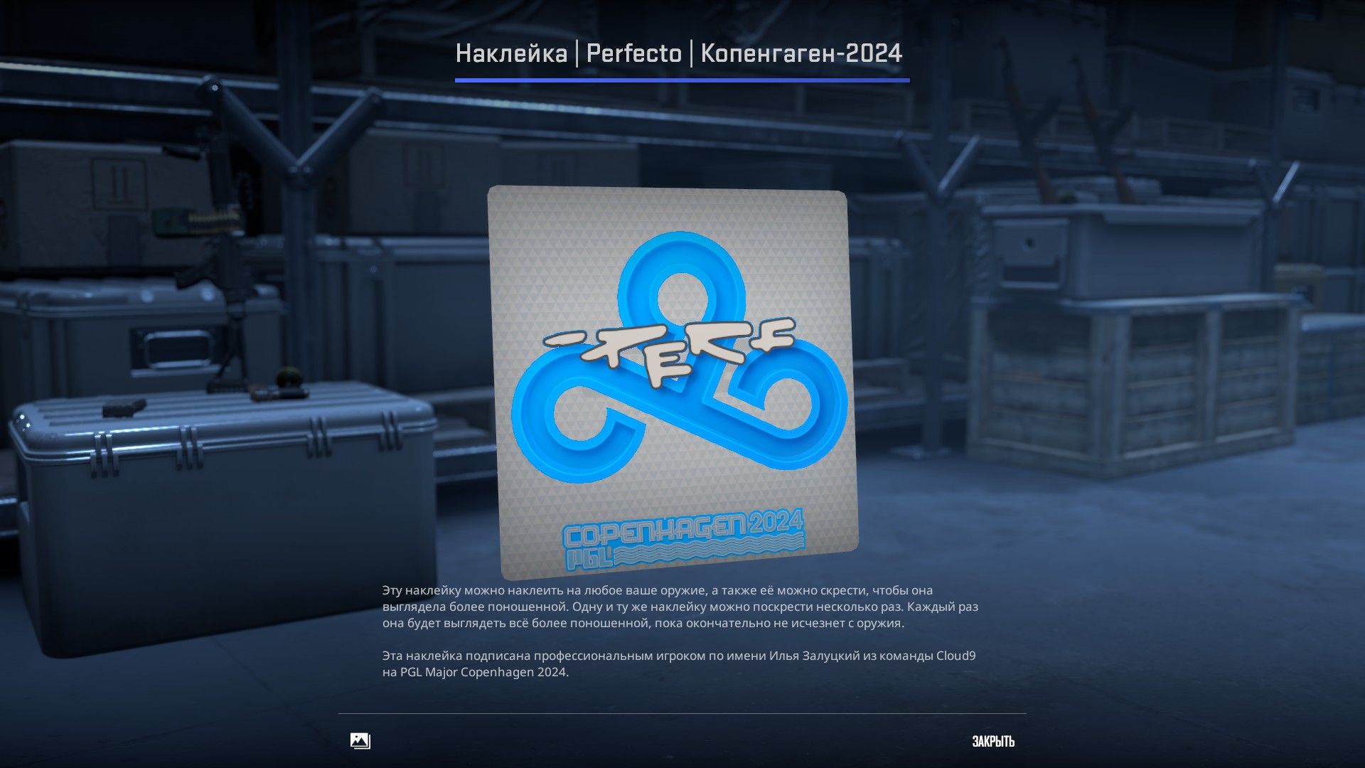 Стикер Perfecto с PGL Major Copenhagen 2024 | Источник: клиент CS2