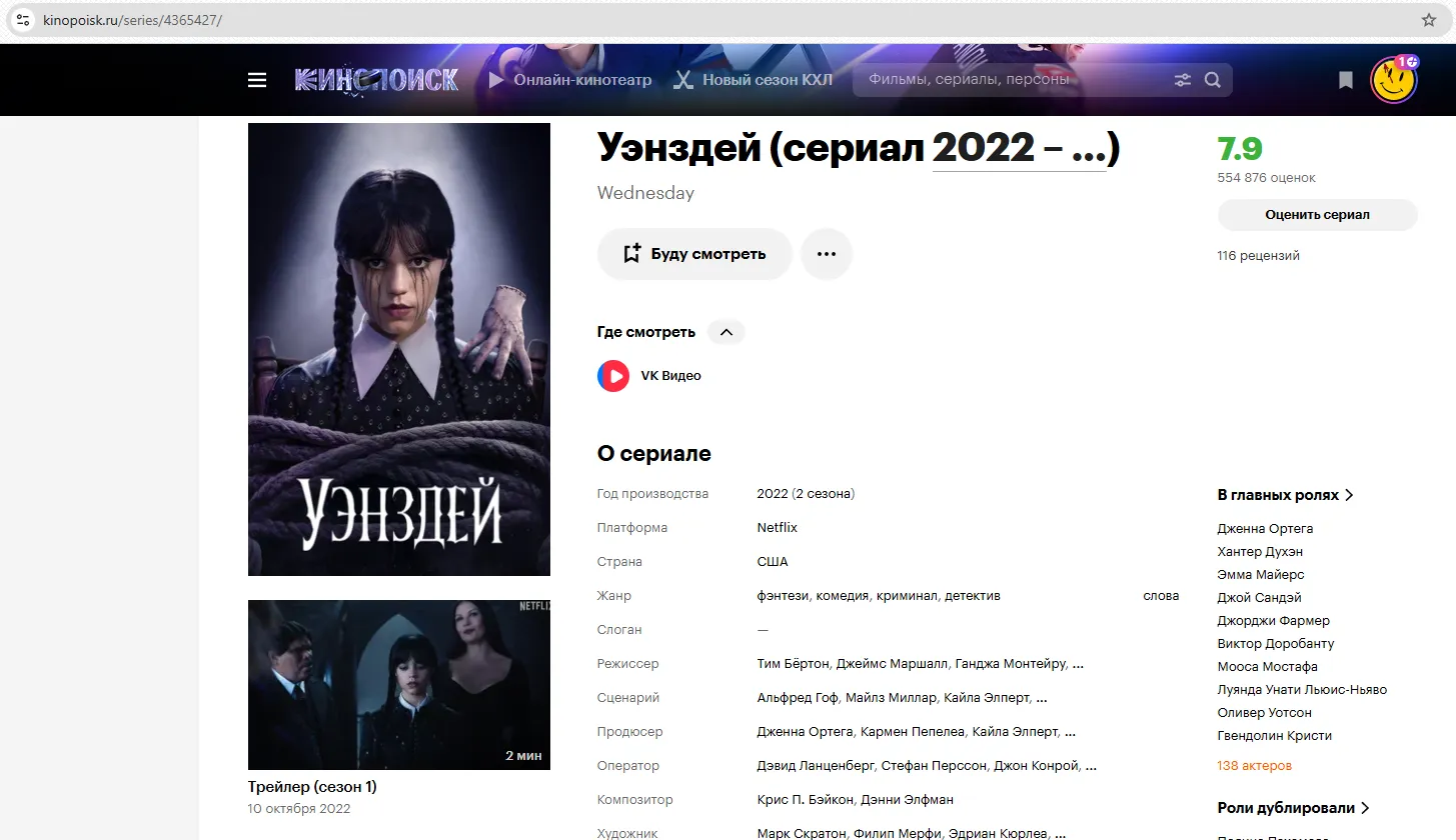 Скриншот с сайта «Кинопоиск» | Источник: kinopoisk.ru/series/4365427