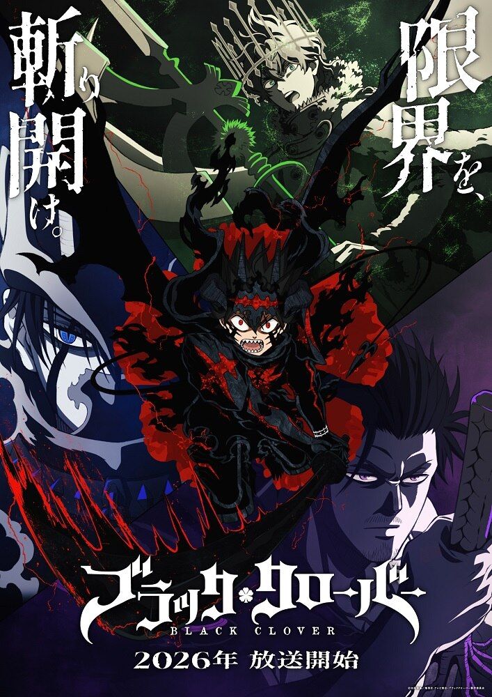 Постер второго сезона аниме «Чёрный клевер». Источник: bclover.jp