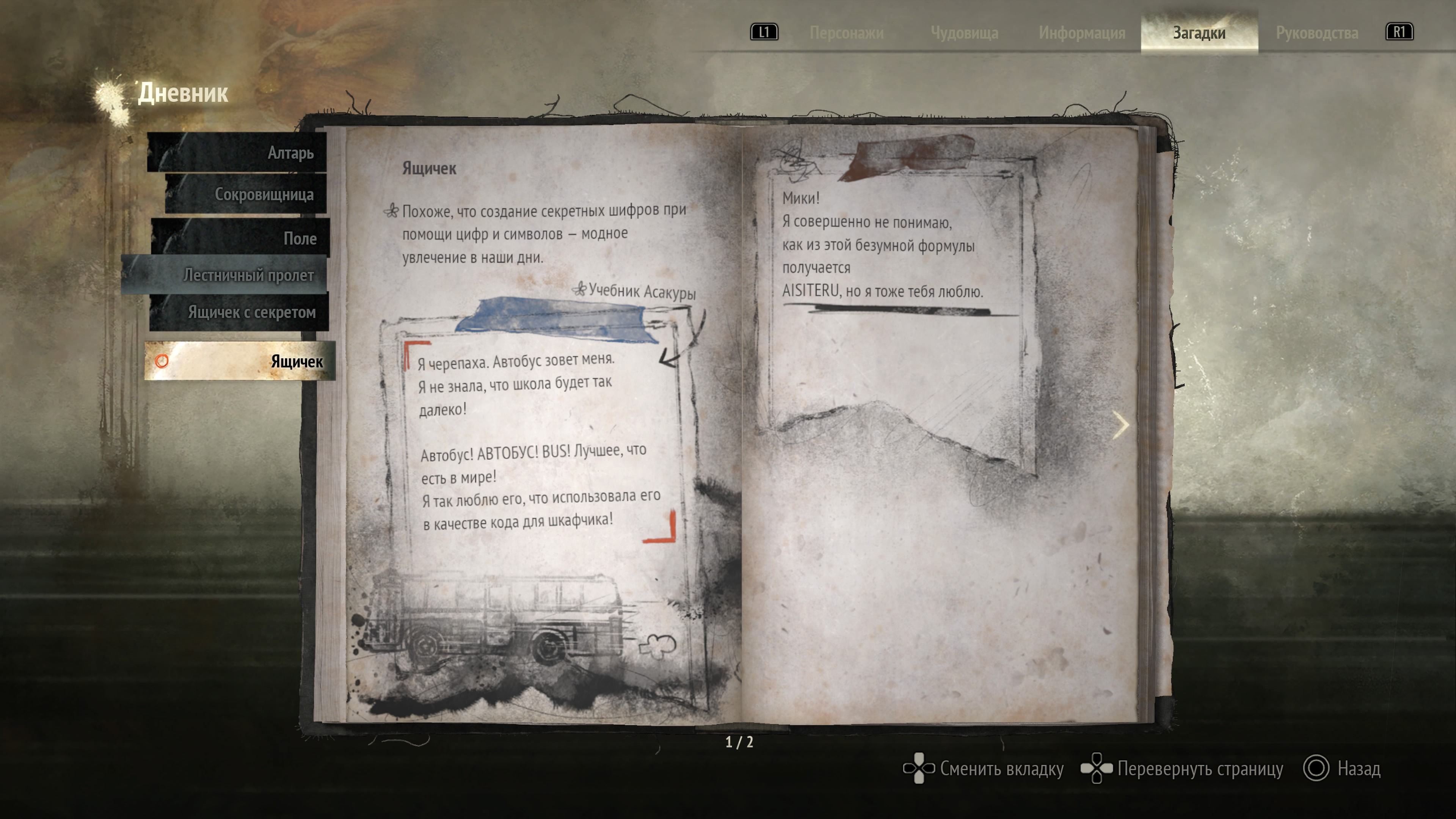 Скриншот из игры Silent Hill f