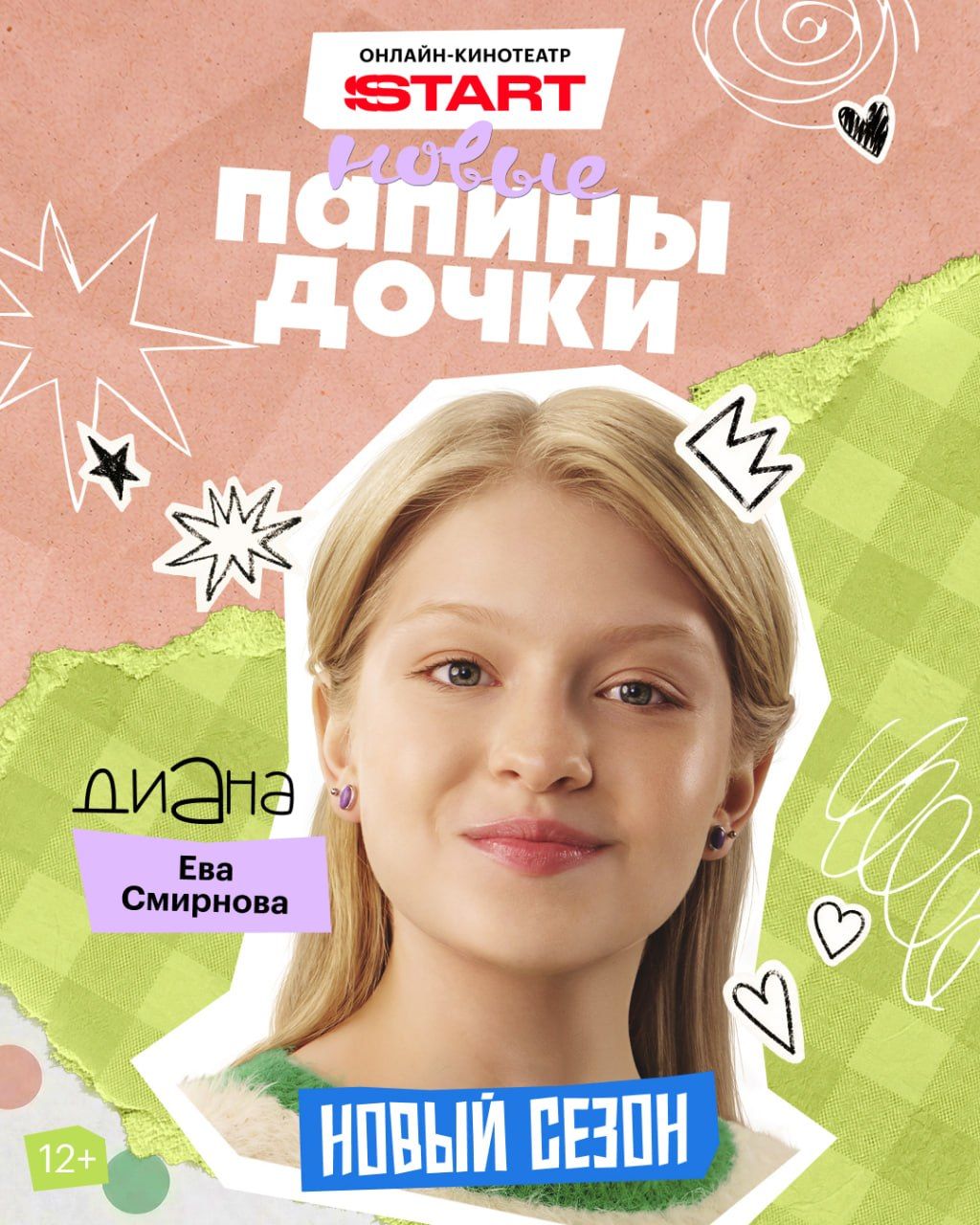 Источник: t.me/start_shows