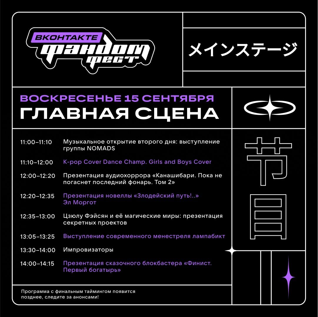 Источник: пресс-релиз «Фандом Феста ВКонтакте»
