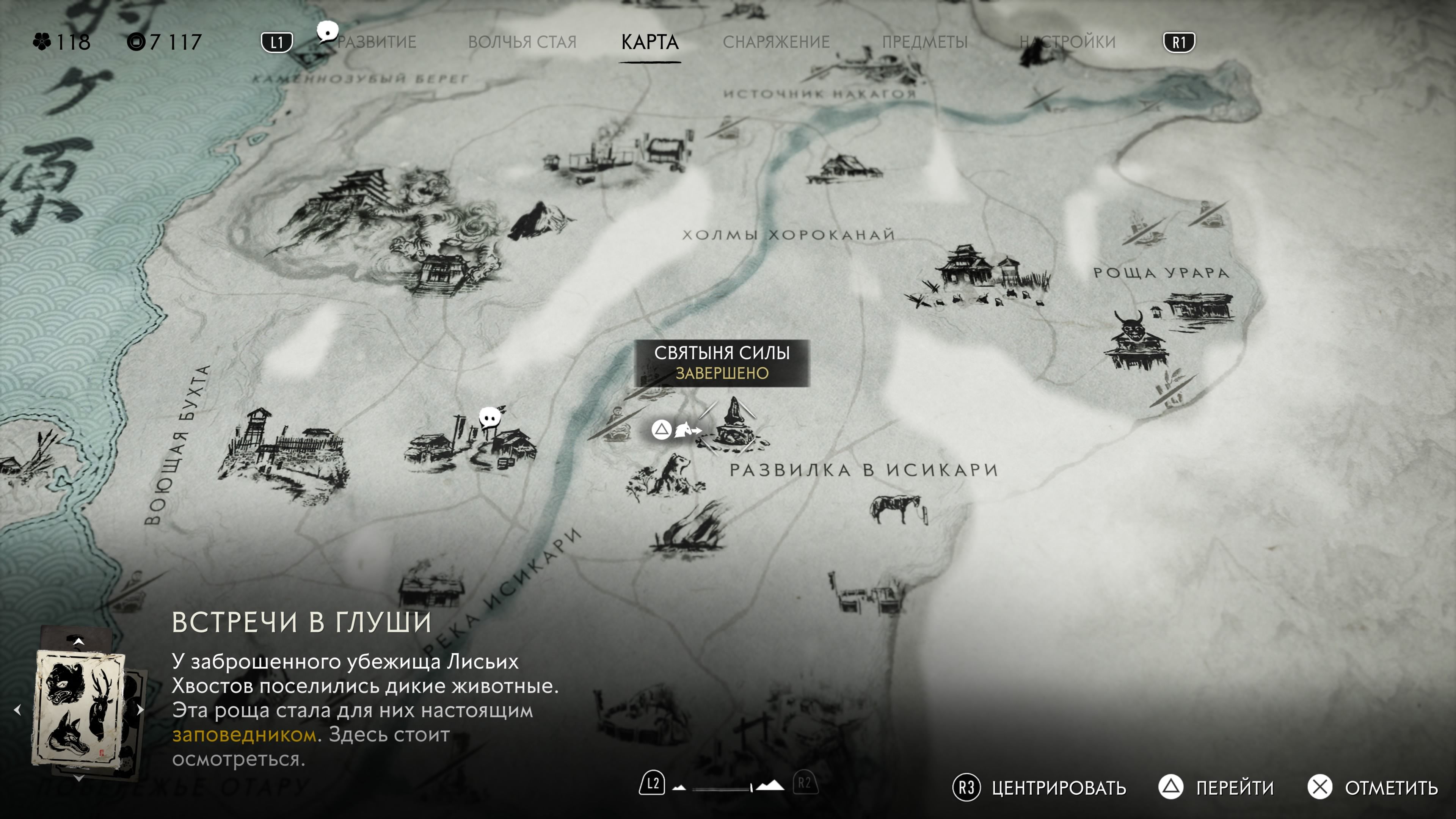 Скриншот из игры Ghost of Yōtei