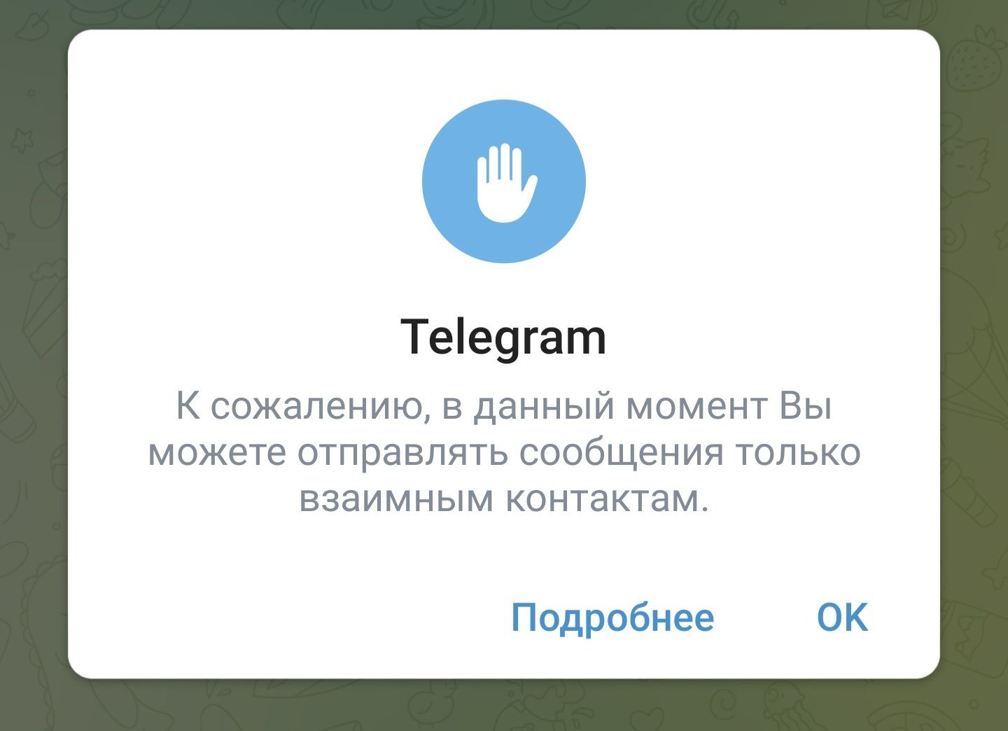 Одно из уведомлений в Telegram при ограничениях аккаунта