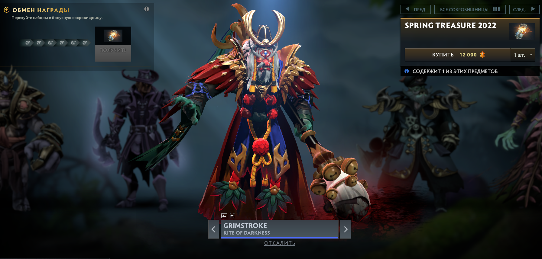 Сет для Grimstroke | Источник: Dota 2