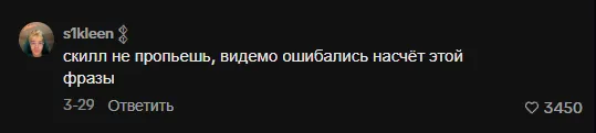 Комментарий под роликом kyousuke в TikTok | Источник: канал kyousuke в TikTok