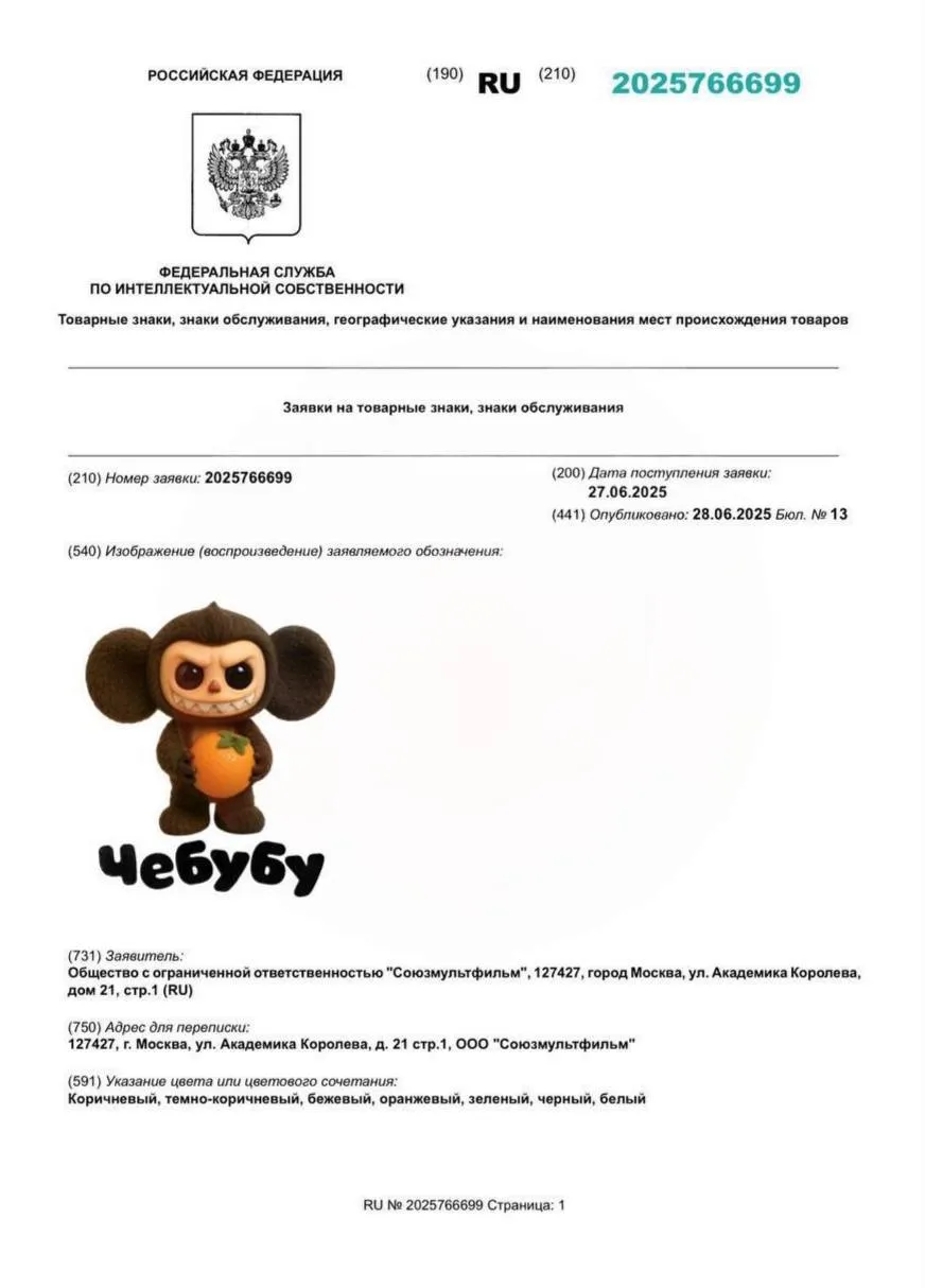Источник: Роспатент