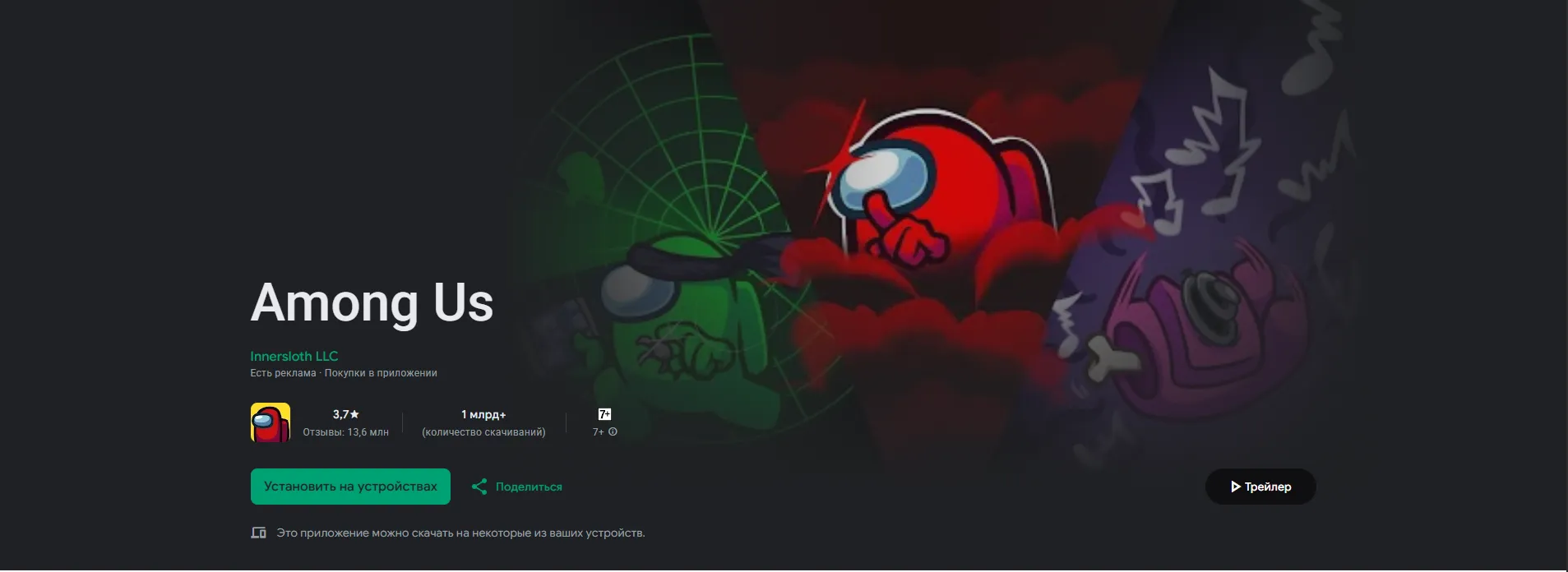 Количество установок Among Us. Источник: Google Play