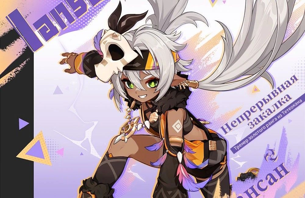 Анонс Иансан. Источник: Genshin Impact