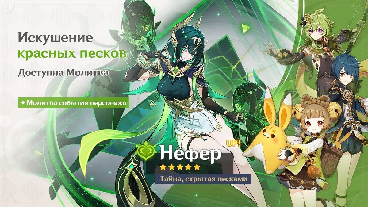 Источник: Genshin Impact