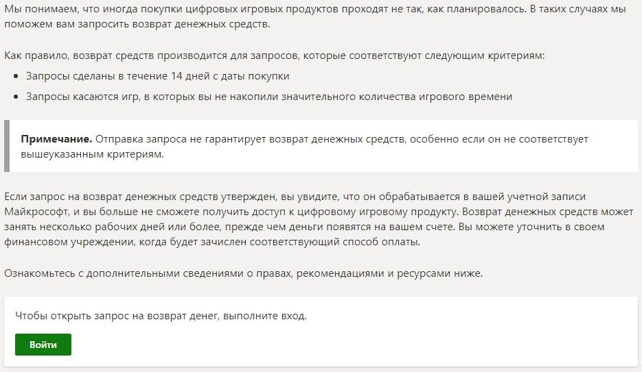 Страница возврата средств на сайте поддержки Xbox